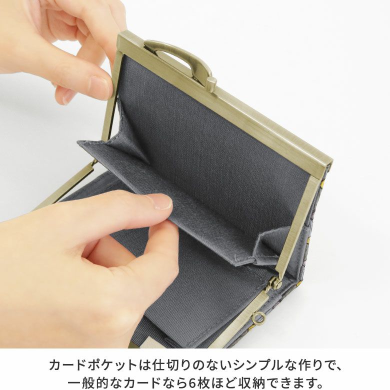 AYANOKOJI　アジロ紋　浮き足がま口コンパクト財布　カードポケットは仕切りのないシンプルな作りで、一般的なカードなら６枚ほど収納できます。