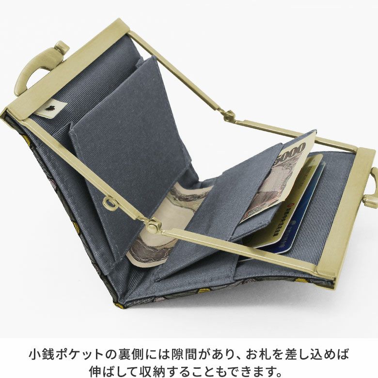 AYANOKOJI　アジロ紋　浮き足がま口コンパクト財布　お札は、小銭ポケットの裏側に差し込んで伸ばして収納することもできます。