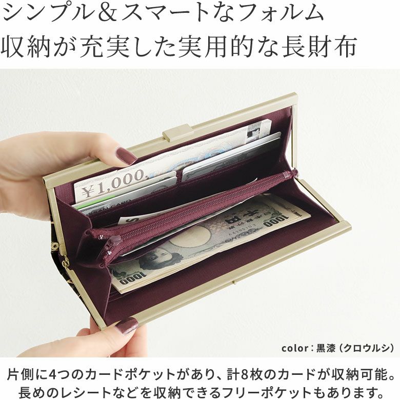 AYANOKOJI　Kintsugi（金継ぎ）　起こしがま口長財布　シンプル＆スマートで、収納が充実した実用的な長財布。日本伝統の技術である金継ぎをモチーフにしたシリーズから、小分け収納のポケットが充実した起こしがま口長財布です。片側に4つのカードポケットがあり、計8枚のカードが収納可能。カードポケットの後ろ側には、長めのレシートやチケットなどが収納できるフリーポケットがあります。