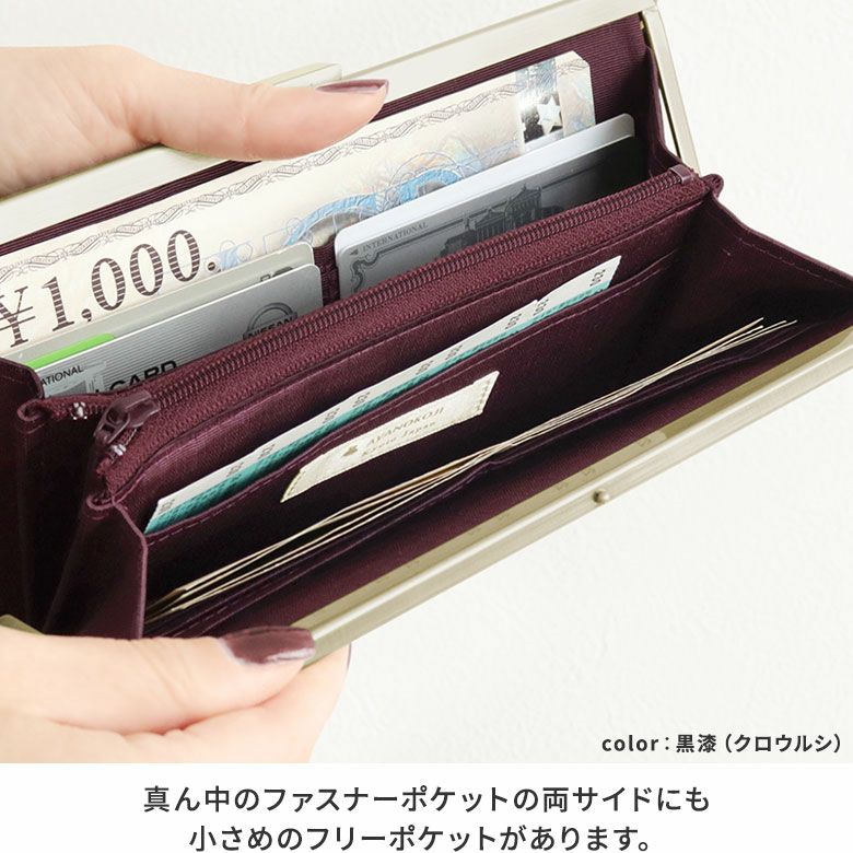 AYANOKOJI　Kintsugi（金継ぎ）　起こしがま口長財布　真ん中のファスナーポケットの両サイドにも小さめのフリーポケットがあります。