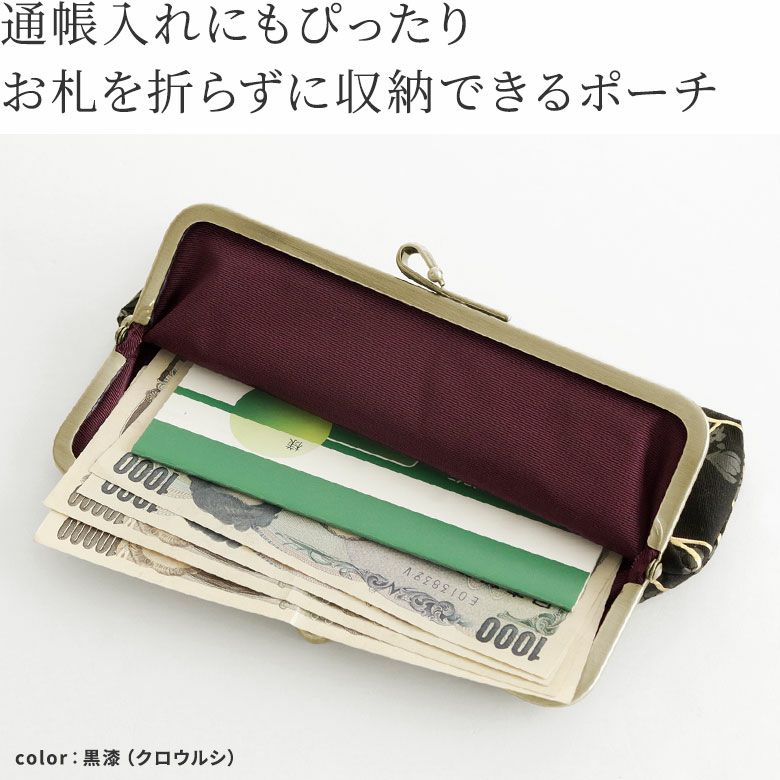 AYANOKOJI　Kintsugi（金継ぎ）　6寸がま口平ポーチ　通帳入れにもぴったり、お札を折らずに収納できるポーチ。日本伝統の技術である金継ぎをモチーフにしたシリーズから、薄マチタイプの6寸がま口平ポーチです。通帳、印鑑、パスポート、カードや現金など、貴重品をまとめて収納できます。薄型なのでバッグの中でもかさばりません。