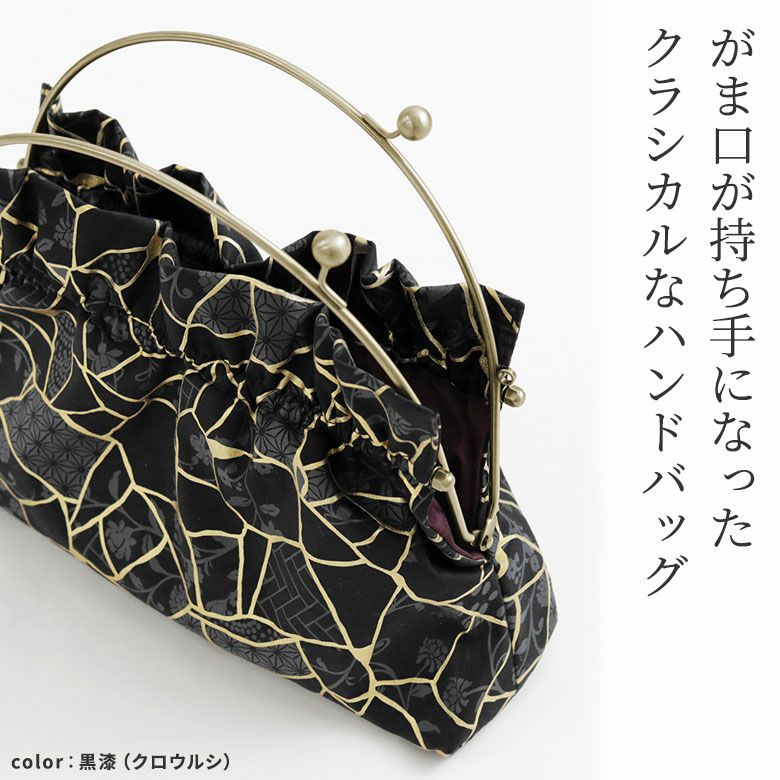 AYANOKOJI　Kintsugi（金継ぎ）　がま口ハンドルバッグ　がま口が持ち手になったクラシカルなハンドバッグ。日本伝統の技術である金継ぎをモチーフにしたシリーズから、細いラインの口金がクラシカルでモダンな印象のがま口ハンドルバッグです。