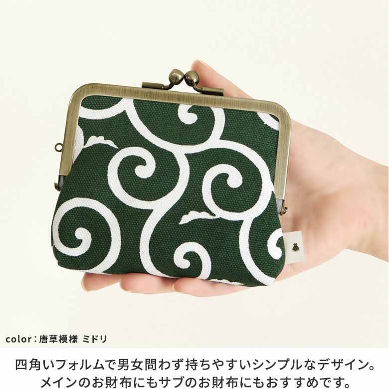 AYANOKOJI　帆布　唐草　水玉　平親子がま口財布　四角いフォルムで男女問わず持ちやすいシンプルなデザイン。メインのお財布にもサブのお財布にもおすすめです。