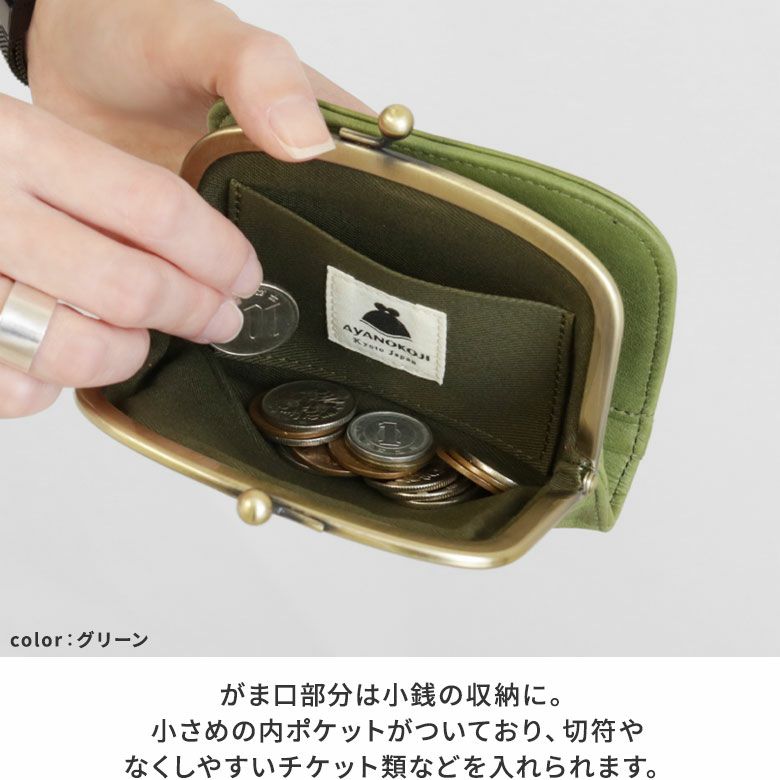 AYANOKOJI　にゃんこレザー　二つ折りがま口スモールウォレット　がま口部分は小銭の収納に。小さめの内ポケットがついており、切符やなくしやすいチケット類などを入れられます。