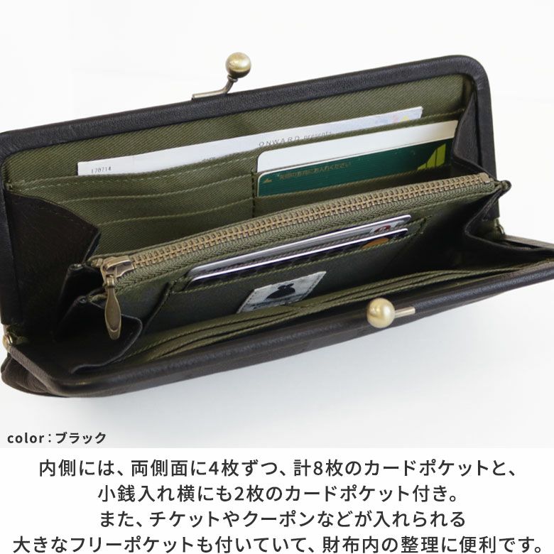 AYANOKOJI　にゃんこレザー　革巻き角丸がま口ウォレット　内側には、両側面に4枚ずつ、計8枚のカードポケットと、小銭入れ横にも2枚のカードポケット付き。また、チケットやクーポンなどが入れられる大きなフリーポケットも付いていて、財布内の整理に便利です。