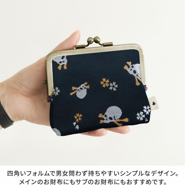 AYANOKOJI　ドクロ金襴　平親子がま口財布　四角いフォルムで男女問わず持ちやすいシンプルなデザイン。メインのお財布にもサブのお財布にもおすすめです。