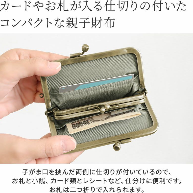 AYANOKOJI　ヒッコリー　平親子がま口財布　カードやお札が入る仕切りの付いたコンパクトな親子財布