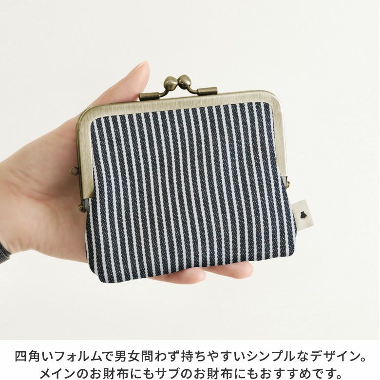 AYANOKOJI　ヒッコリー　平親子がま口財布　四角いフォルムで男女問わず持ちやすいシンプルなデザイン。メインのお財布にも、サブのお財布にもおすすめです。