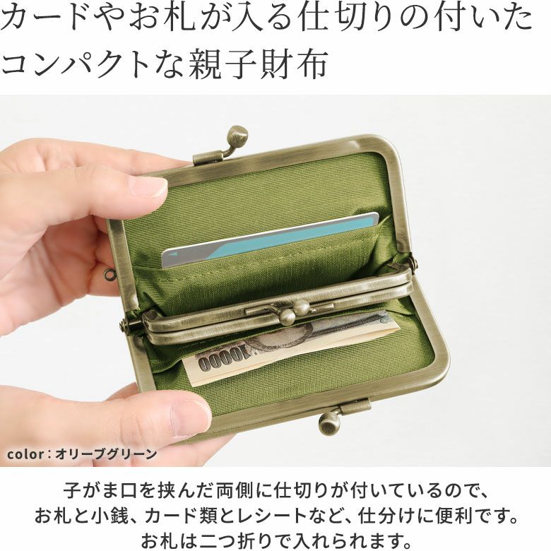 AYANOKOJI　リネン　平親子がま口財布　カードやお札が入る仕切りの付いたコンパクトな親子財布