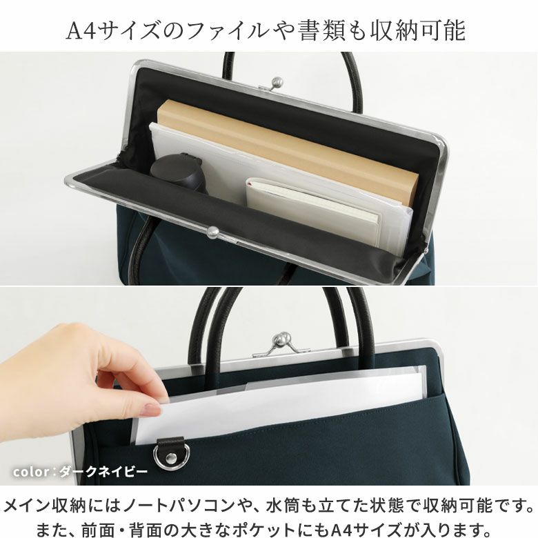 AYANOKOJI　コーデュラ(R)　がま口スーツケースバッグ 革ハンドル　A4サイズのファイルや書類も収納可能。メイン収納にはノートパソコンや水筒も立てた状態で収納可能です。また、前面・背面の大きなポケットにもA4サイズが入ります。