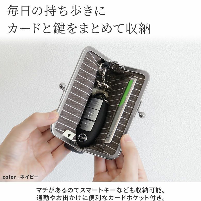 AYANOKOJI　マットストライプ　がま口キー＆パスケース　マチがあるのでスマートキーなども収納可能。通勤やお出かけに便利なカードポケット付き。
