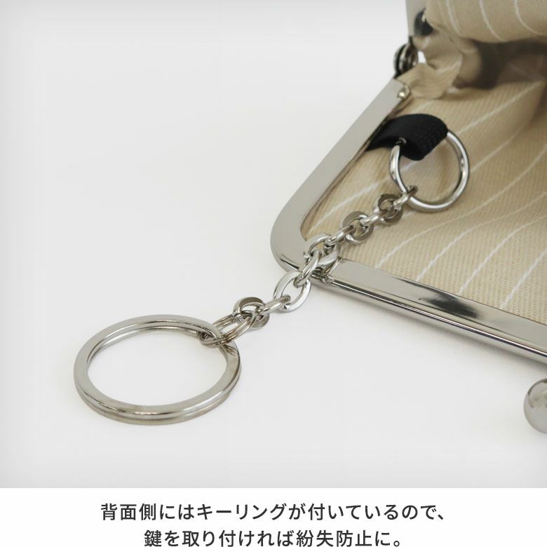 AYANOKOJI　マットストライプ　がま口キー＆パスケース　背面側にはキーリングが付いているので、鍵を取り付ければ紛失防止に。
