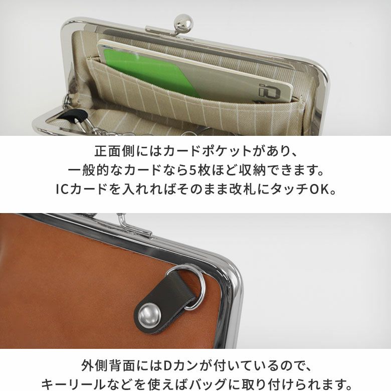 AYANOKOJI　マットストライプ　がま口キー＆パスケース　正面側にはカードポケットがあり、一般的なカードなら5枚ほど収納できます。ICカードを入れればそのまま改札にタッチOK。外側背面にはDカンが付いているので、キーリールなどを使えばバッグに取り付けられます。