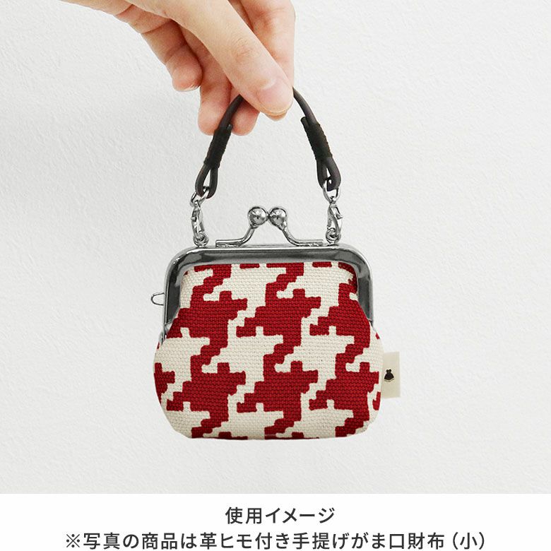 手提げ用 14cmレザー角ヒモ（茶色巻き）　使用イメージ　※写真の商品は革ヒモ付き手提げがま口財布（小）