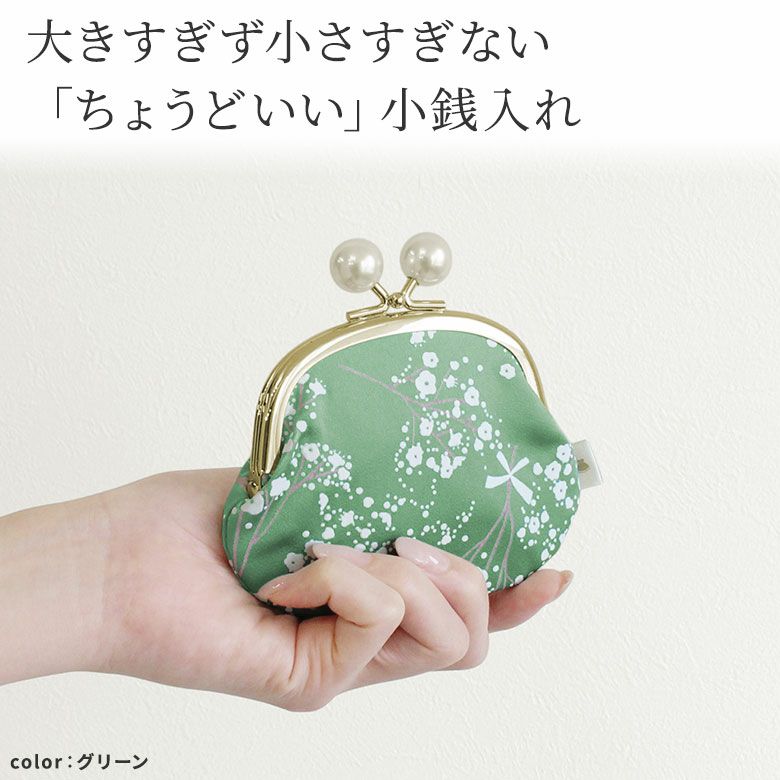 AYANOKOJI　カスミ草　3.3寸がま口財布（かわりひねり）　大きすぎず、小さすぎない、「ちょうどいい」小銭入れ。