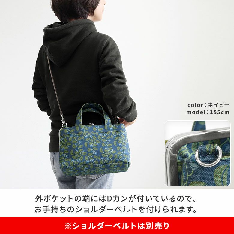 AYANOKOJI　がまの実　がま口手提げバッグ　外ポケットの端にはDカンが付いているので、ショルダーベルトを付けられます。※ショルダーベルトは別売り。