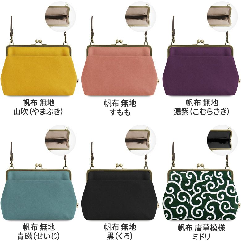 在庫商品】ポケット付きがま口スクエアポシェット【帆布・綿布