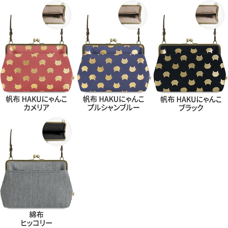 ポケット付きがま口スクエアポシェット【帆布・綿布（アソート）】