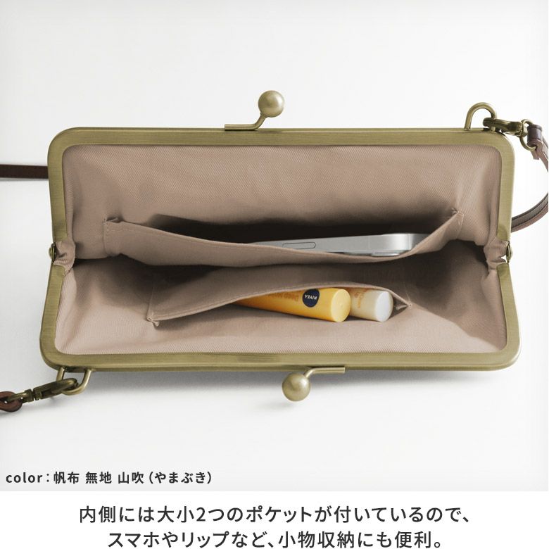 ポケット付きがま口スクエアポシェット【帆布・綿布（アソート）】