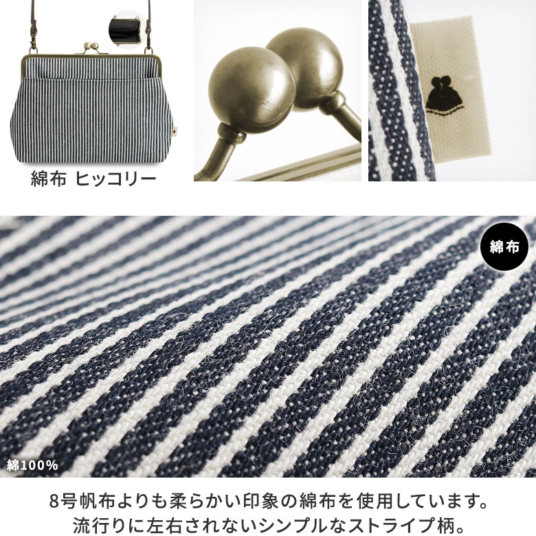ポケット付きがま口スクエアポシェット【帆布・綿布（アソート）】