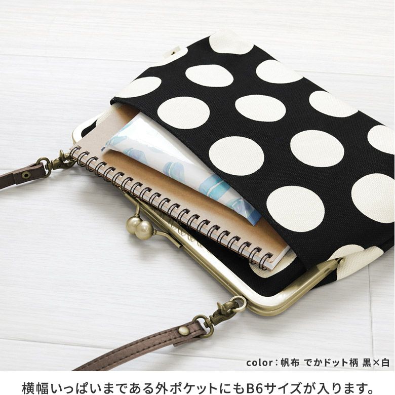 ポケット付きがま口スクエアポシェット【帆布・綿布（アソート）】