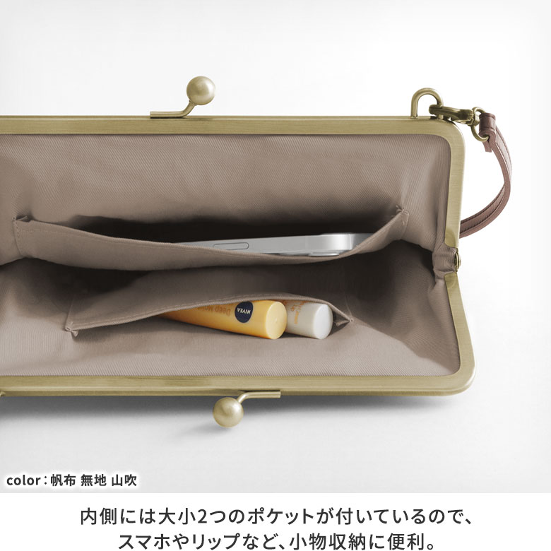 ポケット付きがま口スクエアポシェット【帆布・綿布（アソート）】