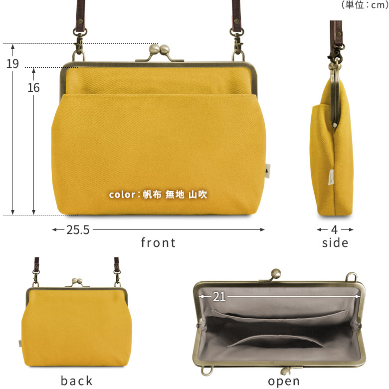 ポケット付きがま口スクエアポシェット【帆布・綿布（アソート）】