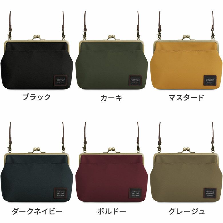 ポケット付きがま口スクエアポシェット【コーデュラ(R)】カラーバリエーション