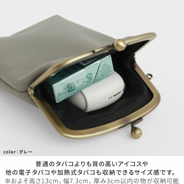 AYANOKOJI Sarei　コーデュラ（R）Eco Fabric　がま口アイコスケース　普通のタバコよりも背の高いアイコスや他の電子タバコや加熱式タバコも収納できるサイズ感です。※およそ高さ13cm、幅7.3cm、厚み3cm以内の物が収納可能