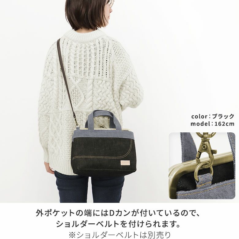 AYANOKOJI　ステッチデニム　がま口手提げバッグ　外ポケットの端にはDカンが付いているので、ショルダーベルトを付けられます。※ショルダーベルトは別売り。