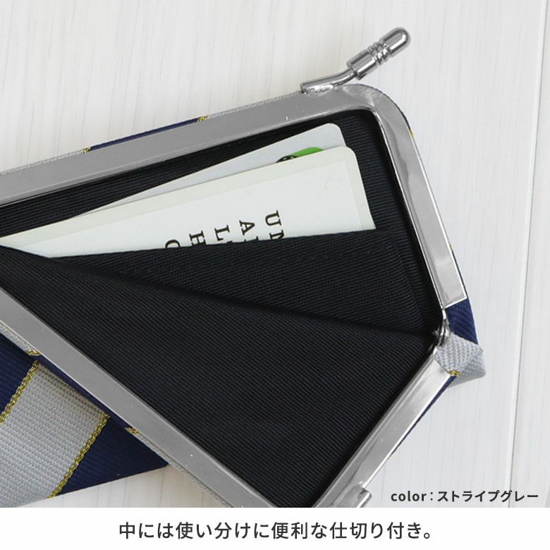 AYANOKOJI　Sarei-JQ（ジャガード）　仕切り付きがま口カードケース　中には使い分けに便利な仕切り付き。