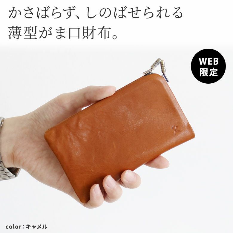 AYANOKOJI　アマンダオイル　CONCEAL WALLET（コンシールウォレット）　かさばらず、しのばせられる薄型がま口財布　オンラインショップ限定