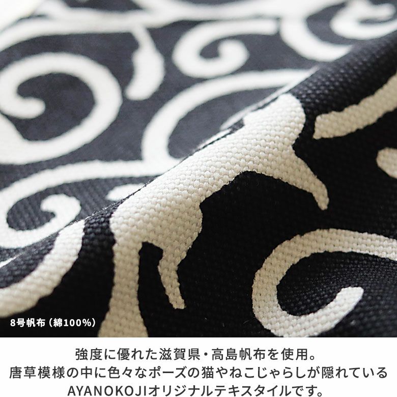 AYANOKOJI　ねこ唐草　がま口アイコスケース　生地アップ　強度に優れた滋賀県・高島帆布を使用。唐草模様の中に色々なポーズの猫やねこじゃらしが隠れている、AYANOKOJIオリジナルテキスタイルです。