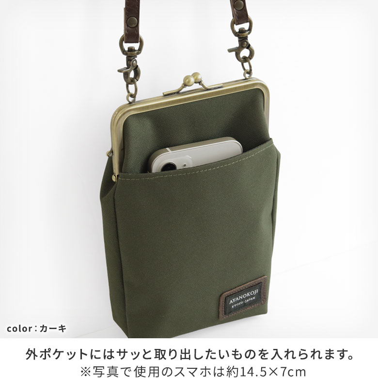 がま口お散歩ポシェット【コーデュラ(R)】小さめのお財布、エコバッグ、パスケースやリップなどのちょっとしたおでかけに必要な物はすっぽり収まります