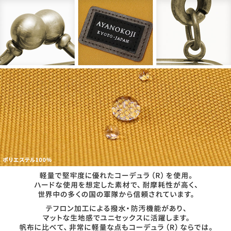 がま口お散歩ポシェット【コーデュラ(R)】生地アップ 軽量で堅牢度に優れたコーデュラ（R）を使用。ハードな使用を想定した素材で、耐摩耗性が高く、多くの国の軍隊から信頼されています。テフロン加工による撥水・防汚機能があり、マットな生地感でユニセックスに活躍。帆布に比べて、非常に軽量です。