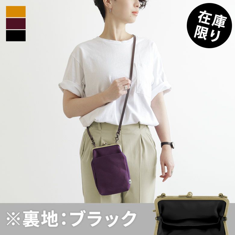 在庫商品】がま口お散歩ポシェット【帆布・無地】 [M便 1/2] | がま口