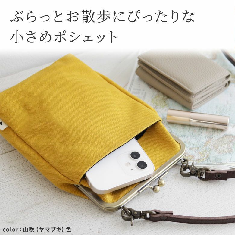 在庫商品】がま口お散歩ポシェット【帆布・無地】 [M便 1/2] | がま口