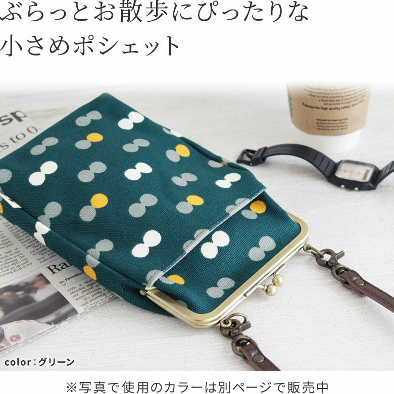 がま口お散歩ポシェット【帆布・にこだま柄】ぷらっとお散歩にぴったりな小さめポシェット