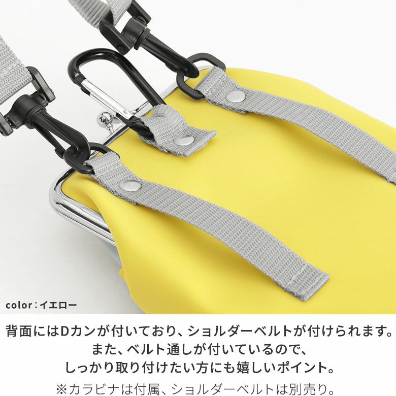 AYANOKOJI Sarei　2tone nylon（ツートーンナイロン）　がま口スクエアチョークポーチ　背面にはDカンが付いており、ショルダーベルトが付けられます。また、ベルト通しが付いているので、しっかり取り付けたい方にも嬉しいポイント。※カラビナは付属、ショルダーベルトは別売り。
