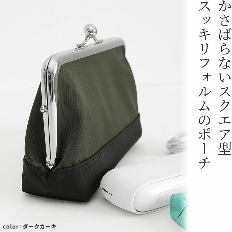 AYANOKOJI Sarei　2tone nylon（ツートーンナイロン）　がま口切替ポーチ　かさばらないスクエア型、スッキリフォルムのポーチ。スリムなマチ幅なので、小さめバッグや、ビジネスバッグなどの薄型バッグの中でもかさ張りません。