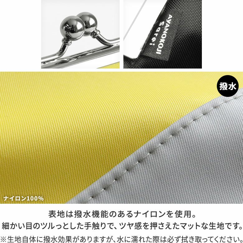 AYANOKOJI Sarei　2tone nylon（ツートーンナイロン）　がま口切替ポーチ　生地アップ　表地は撥水機能のあるナイロンを使用。細かい目のツルっとした手触りで、ツヤ感を押さえたマットな生地です。