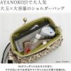 大玉がま口ショルダーバッグ【がまの実】AYANOKOJIで大人気。大玉×大容量のショルダーバッグ。