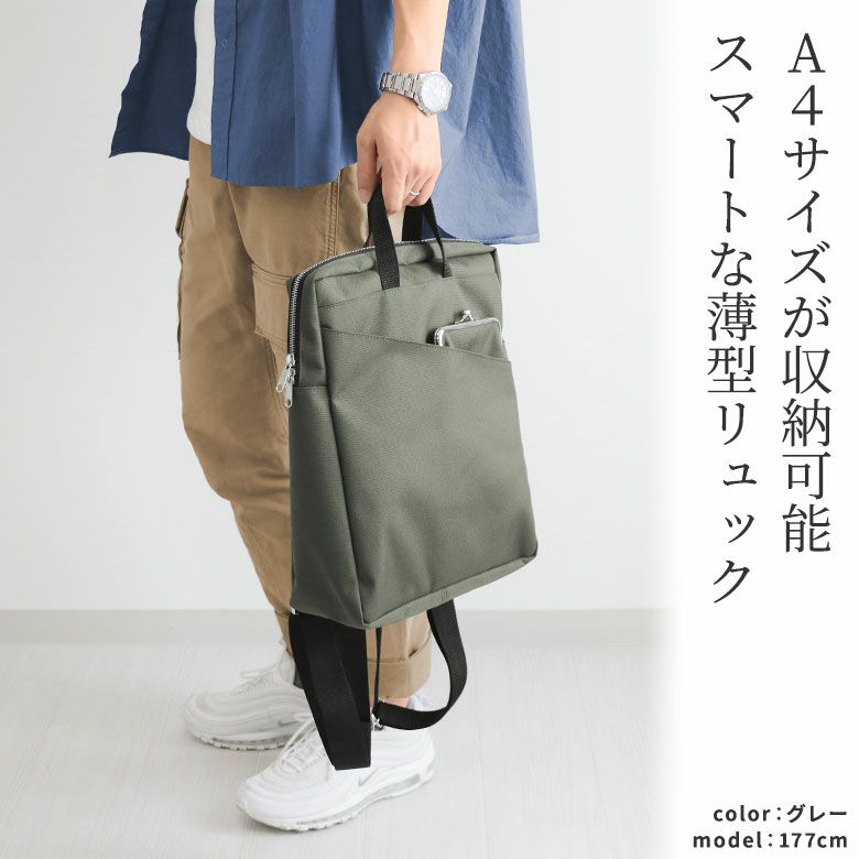 AYANOKOJI　Sarei コーデュラ（R）Eco Fabric　がま口スマートリュック　A4サイズが収納可能　スマートな薄型リュック
