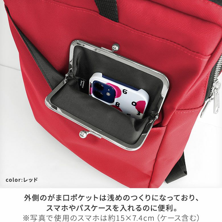 AYANOKOJI　Sarei コーデュラ（R）Eco Fabric　がま口スマートリュック　外側のがま口ポケットは浅めのつくりになっており、スマホやパスケースを入れるのに便利。