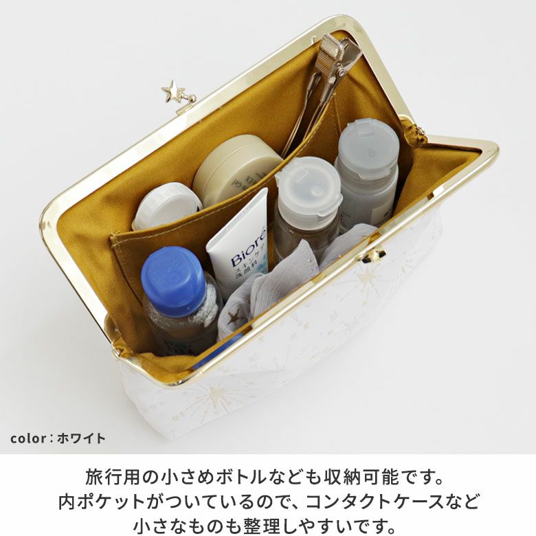 AYANOKOJI　starry（スターリー）ジャガード　6寸がま口平ポーチ（マチあり）　旅行用の小さめボトルなども収納可能です。内ポケットがついているのでコンタクトケースなど小さなものも整理しやすいです。