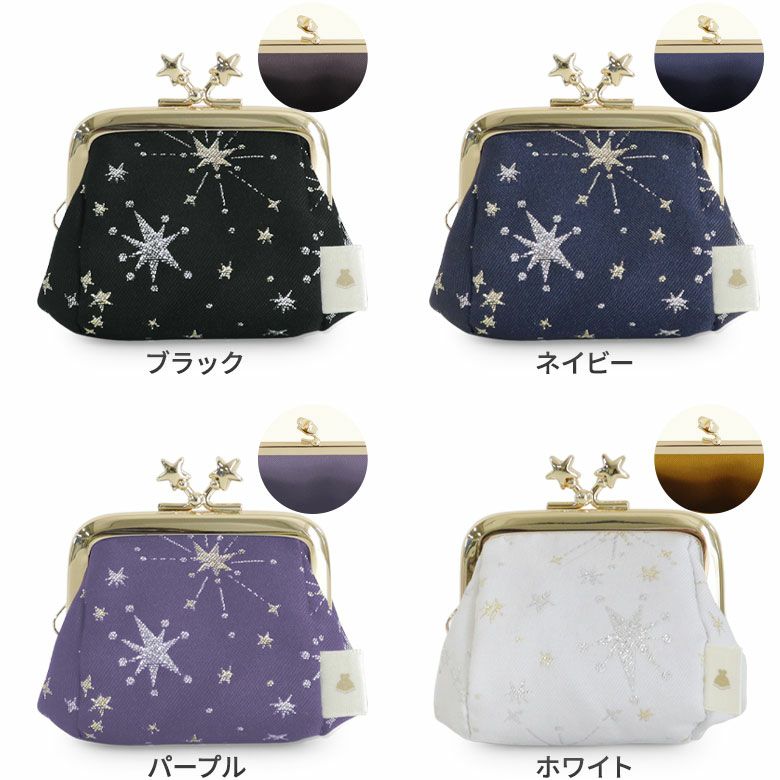 AYANOKOJI　starry（スターリー）ジャガード　TAWARA型がま口コスメポーチ（極小）　カラーバリエーション画像