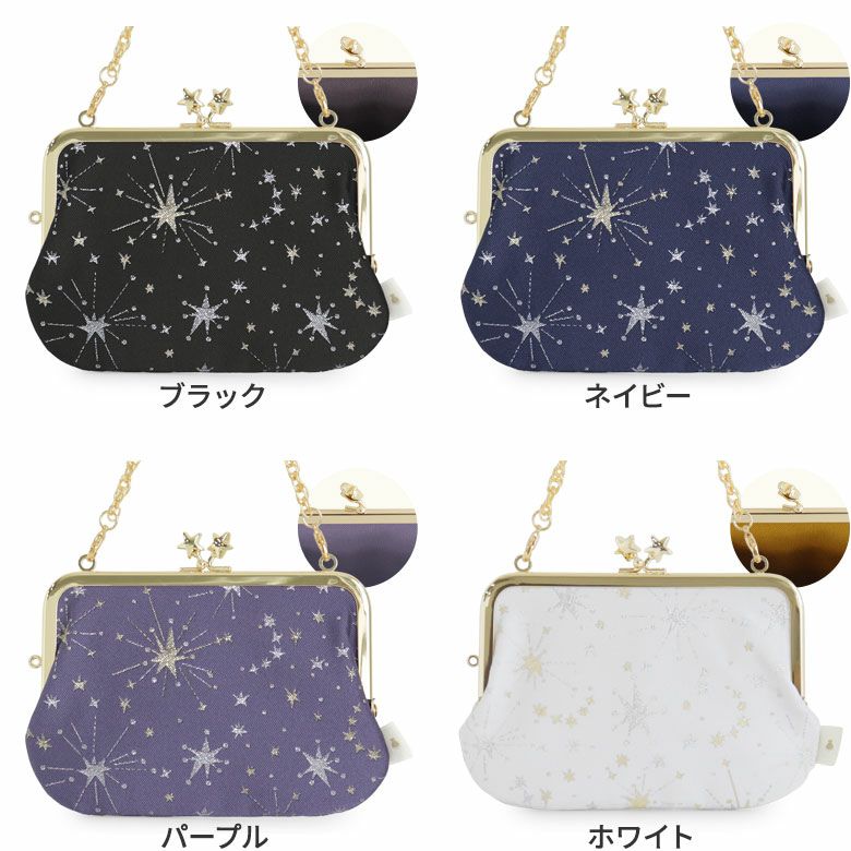 AYANOKOJI　starry（スターリー）ジャガード　チェーン付き手提げがま口財布　カラーバリエーション画像