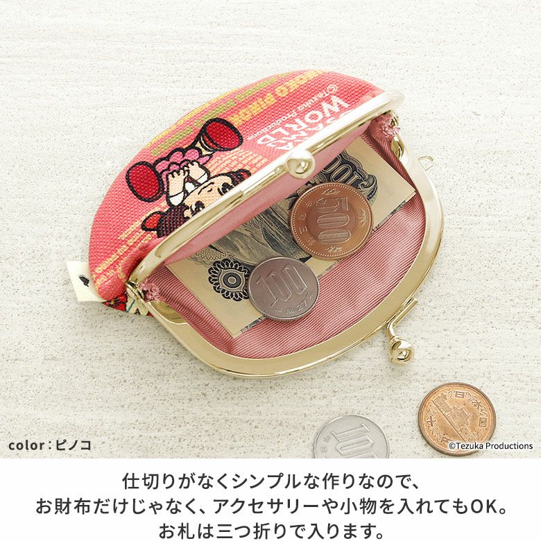 AYANOKOJI　手塚治虫ワールド2　3.3寸がま口財布　仕切りがなくシンプルな作りなので、三つ折りのお札や小銭の他、アクセサリーなどの小物を入れてもOK。