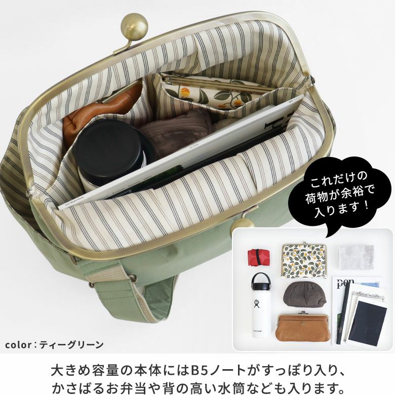 AYANOKOJI　スタナーツイル　がまぽちゃバッグ　大きめ容量の本体にはB5ノートがすっぽり入り、かさばるお弁当や背の高い水筒なども入ります。