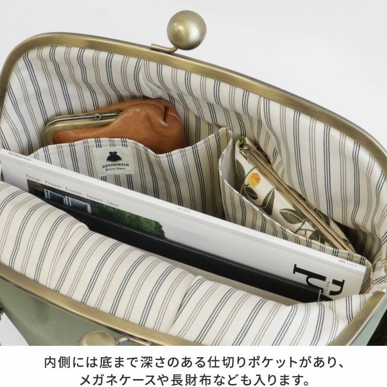 AYANOKOJI　スタナーツイル　がまぽちゃバッグ　内側には底まで深さのある仕切りポケットがあり、メガネケースや長財布なども入ります。